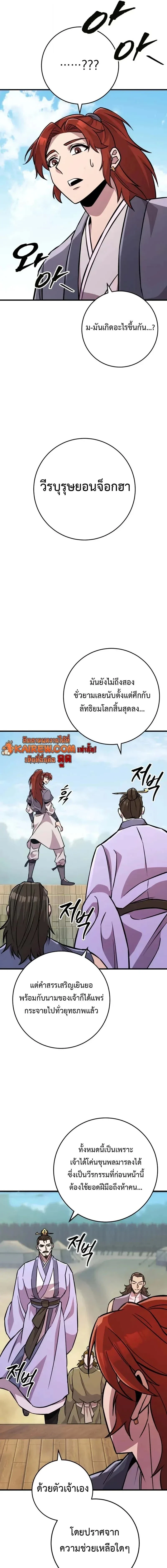 Heavenly Inquisition Sword กระบี่พิพากษ์เก้าสวรรค์ ตอนที่ 135 page 10
