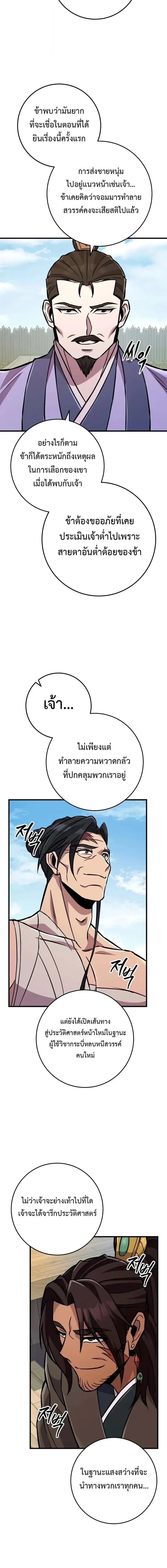 Heavenly Inquisition Sword กระบี่พิพากษ์เก้าสวรรค์ ตอนที่ 135 page 11