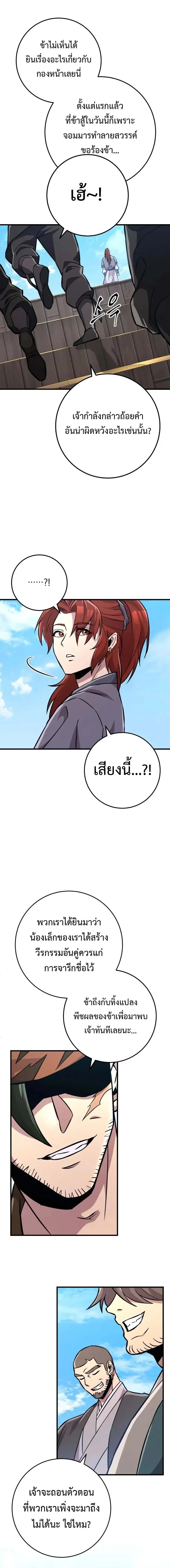 Heavenly Inquisition Sword กระบี่พิพากษ์เก้าสวรรค์ ตอนที่ 135 page 14