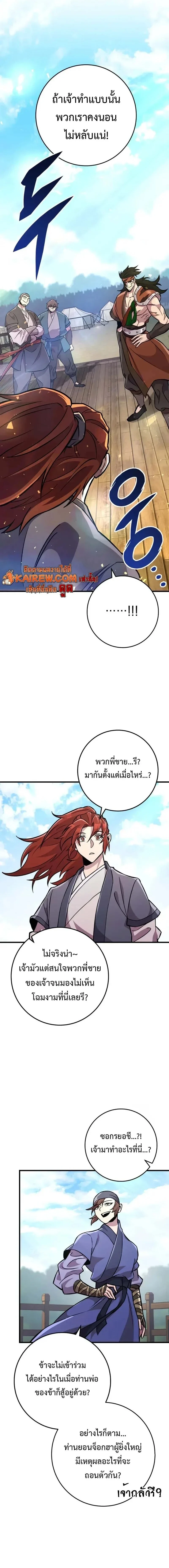 Heavenly Inquisition Sword กระบี่พิพากษ์เก้าสวรรค์ ตอนที่ 135 page 15