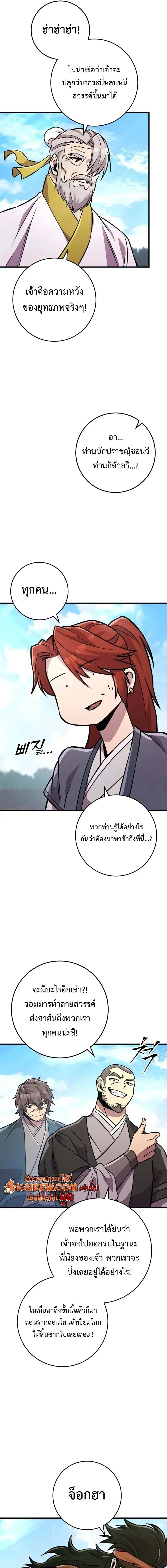 Heavenly Inquisition Sword กระบี่พิพากษ์เก้าสวรรค์ ตอนที่ 135 page 16