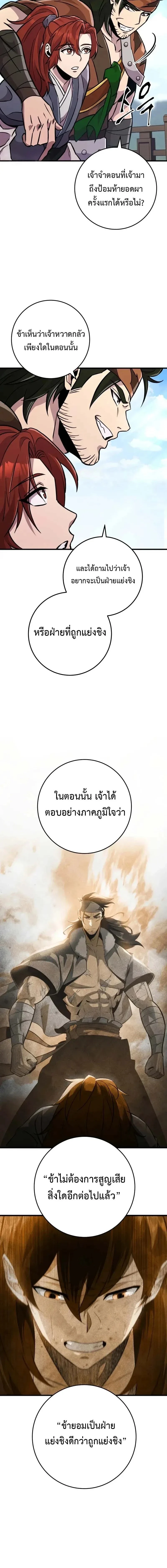 Heavenly Inquisition Sword กระบี่พิพากษ์เก้าสวรรค์ ตอนที่ 135 page 17