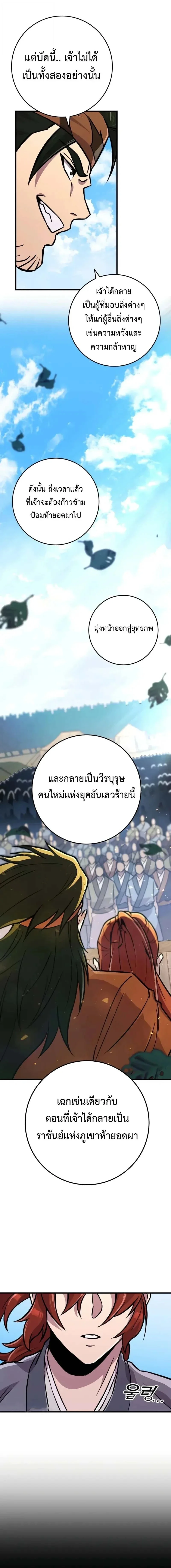 Heavenly Inquisition Sword กระบี่พิพากษ์เก้าสวรรค์ ตอนที่ 135 page 18