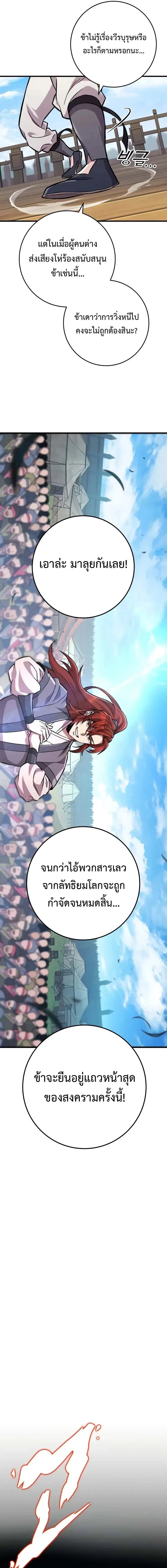 Heavenly Inquisition Sword กระบี่พิพากษ์เก้าสวรรค์ ตอนที่ 135 page 22