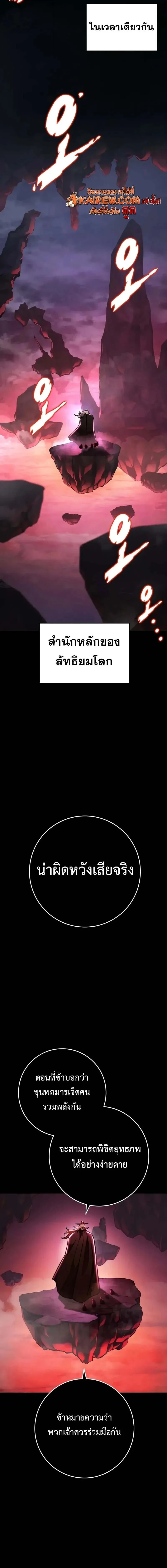 Heavenly Inquisition Sword กระบี่พิพากษ์เก้าสวรรค์ ตอนที่ 135 page 23