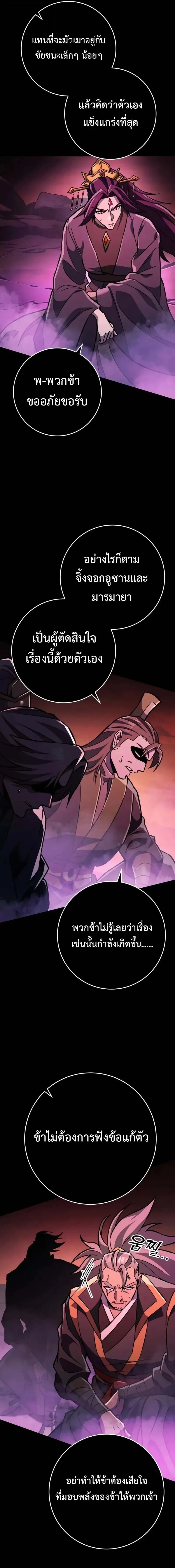 Heavenly Inquisition Sword กระบี่พิพากษ์เก้าสวรรค์ ตอนที่ 135 page 24