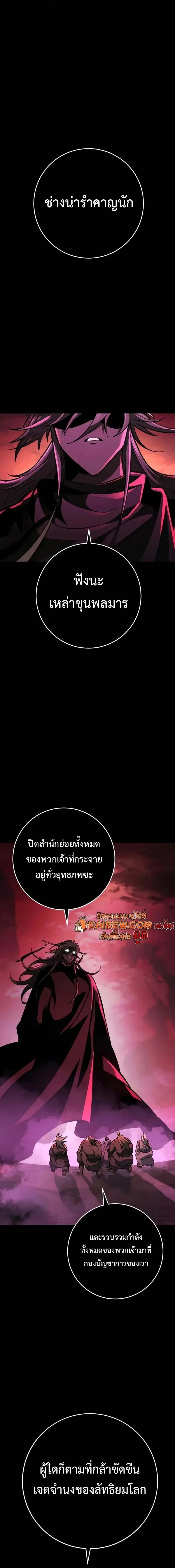 Heavenly Inquisition Sword กระบี่พิพากษ์เก้าสวรรค์ ตอนที่ 135 page 25