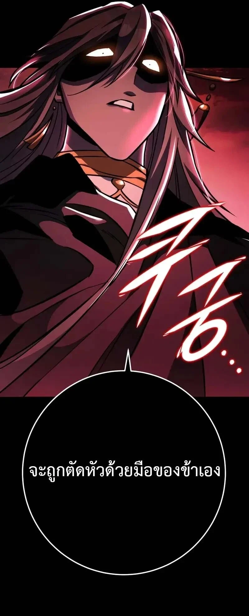 Heavenly Inquisition Sword กระบี่พิพากษ์เก้าสวรรค์ ตอนที่ 135 page 26