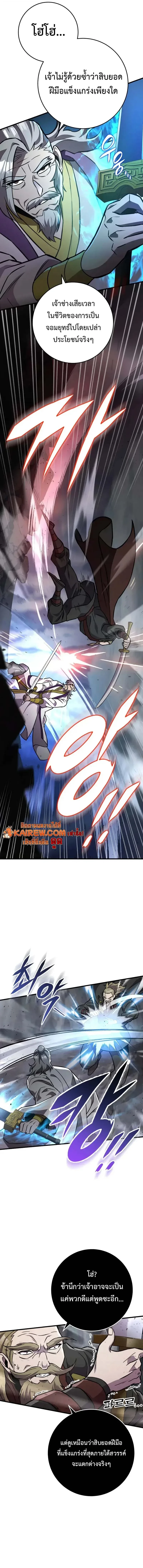 Heavenly Inquisition Sword กระบี่พิพากษ์เก้าสวรรค์ ตอนที่ 136 page 8