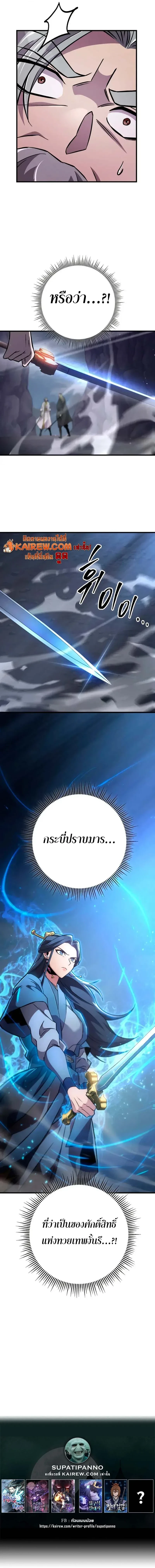 Heavenly Inquisition Sword กระบี่พิพากษ์เก้าสวรรค์ ตอนที่ 137 page 15