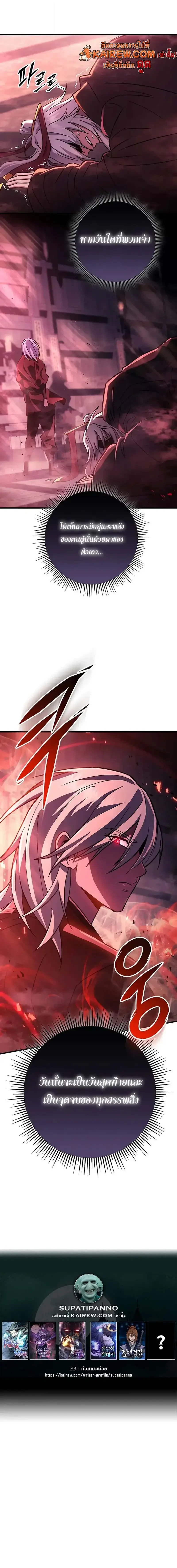 Heavenly Inquisition Sword กระบี่พิพากษ์เก้าสวรรค์ ตอนที่ 142 page 11