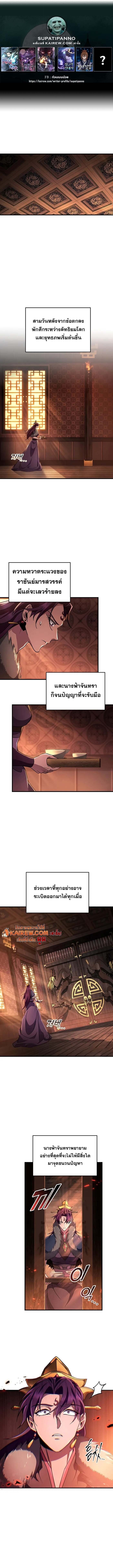 Heavenly Inquisition Sword กระบี่พิพากษ์เก้าสวรรค์ ตอนที่ 144 page 0