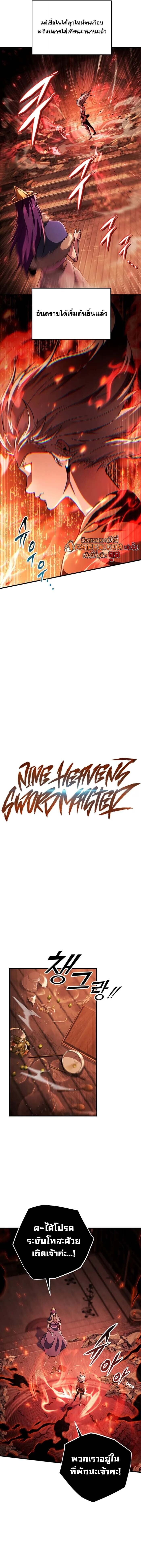 Heavenly Inquisition Sword กระบี่พิพากษ์เก้าสวรรค์ ตอนที่ 144 page 1