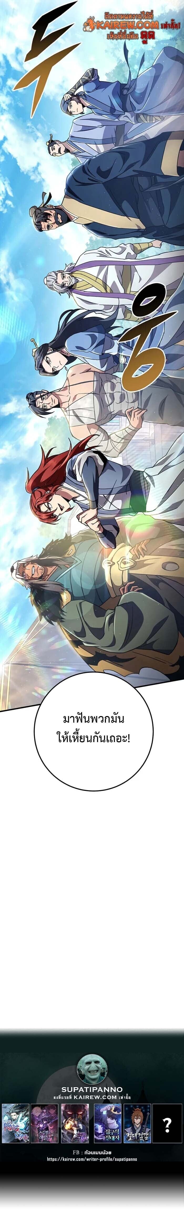 Heavenly Inquisition Sword กระบี่พิพากษ์เก้าสวรรค์ ตอนที่ 144 page 15