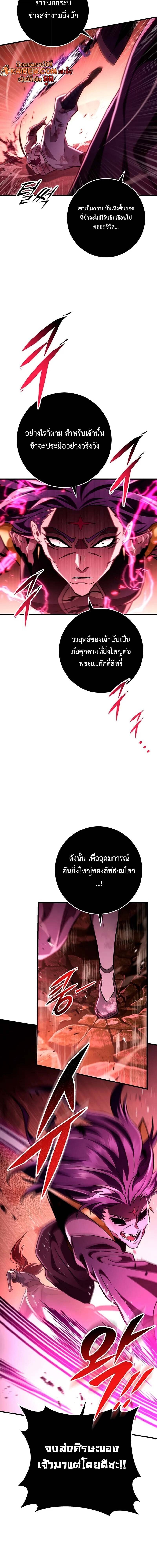 Heavenly Inquisition Sword กระบี่พิพากษ์เก้าสวรรค์ ตอนที่ 147 page 1