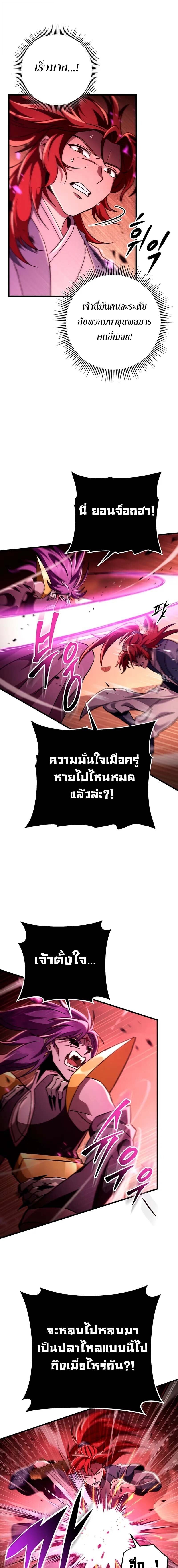 Heavenly Inquisition Sword กระบี่พิพากษ์เก้าสวรรค์ ตอนที่ 147 page 2