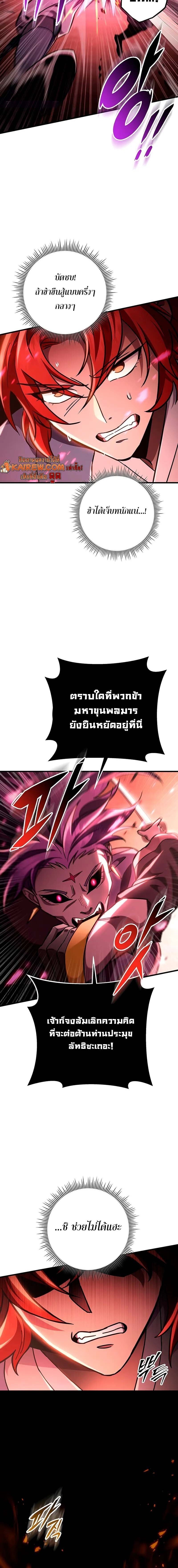 Heavenly Inquisition Sword กระบี่พิพากษ์เก้าสวรรค์ ตอนที่ 147 page 3