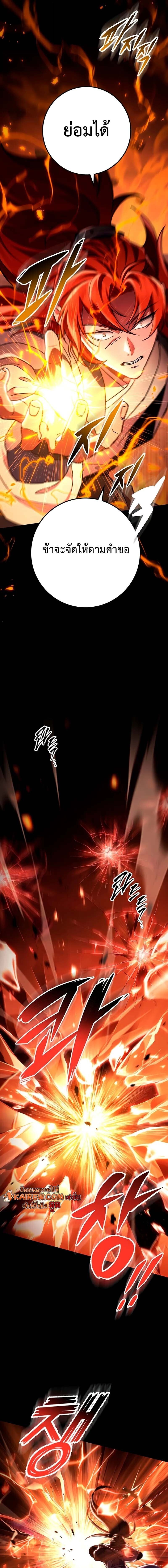 Heavenly Inquisition Sword กระบี่พิพากษ์เก้าสวรรค์ ตอนที่ 147 page 4