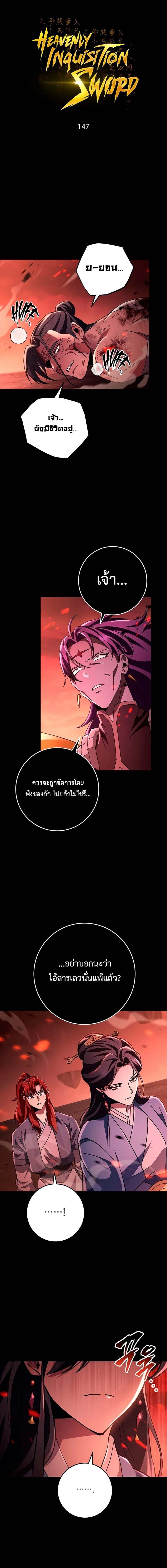 Heavenly Inquisition Sword กระบี่พิพากษ์เก้าสวรรค์ ตอนที่ 147 page 6