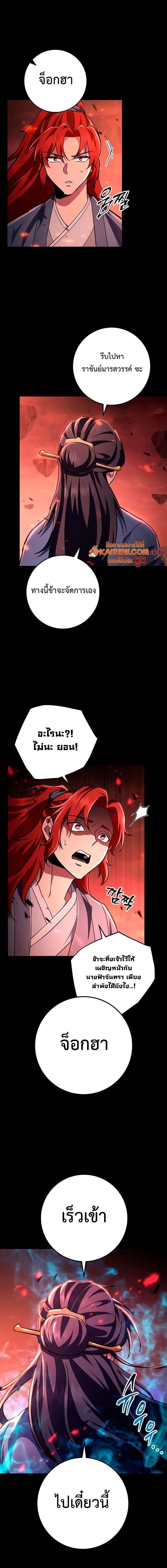 Heavenly Inquisition Sword กระบี่พิพากษ์เก้าสวรรค์ ตอนที่ 147 page 7