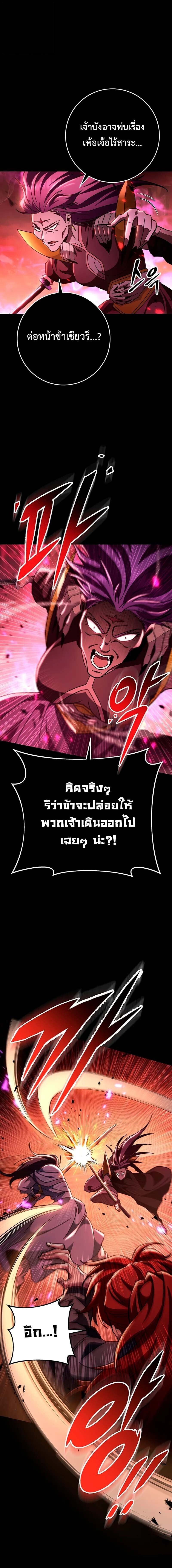 Heavenly Inquisition Sword กระบี่พิพากษ์เก้าสวรรค์ ตอนที่ 147 page 8