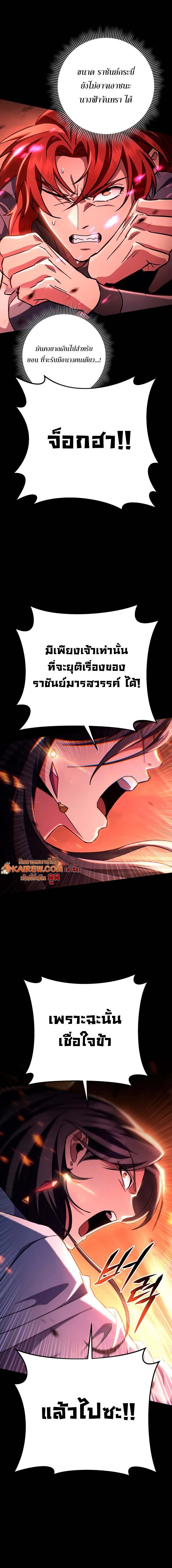 Heavenly Inquisition Sword กระบี่พิพากษ์เก้าสวรรค์ ตอนที่ 147 page 9