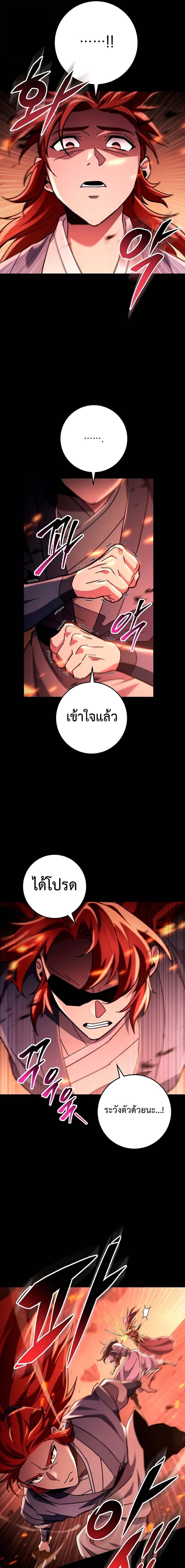 Heavenly Inquisition Sword กระบี่พิพากษ์เก้าสวรรค์ ตอนที่ 147 page 10