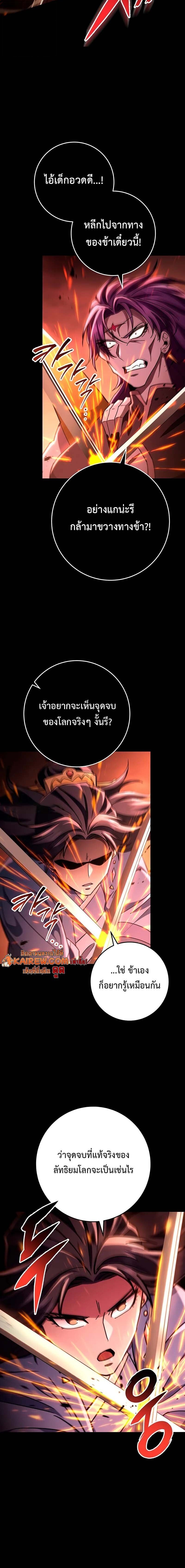 Heavenly Inquisition Sword กระบี่พิพากษ์เก้าสวรรค์ ตอนที่ 147 page 11