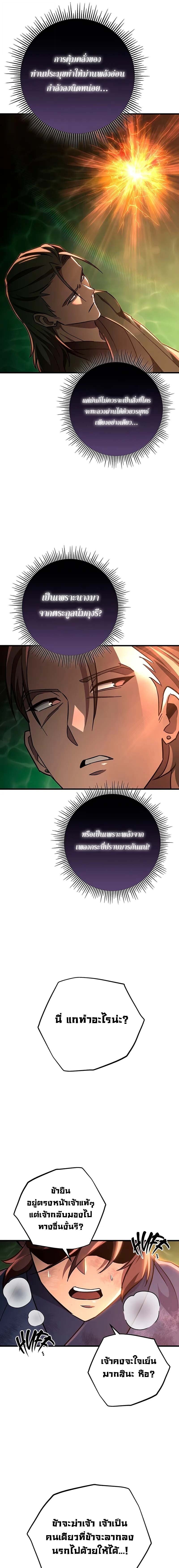 Heavenly Inquisition Sword กระบี่พิพากษ์เก้าสวรรค์ ตอนที่ 147 page 14