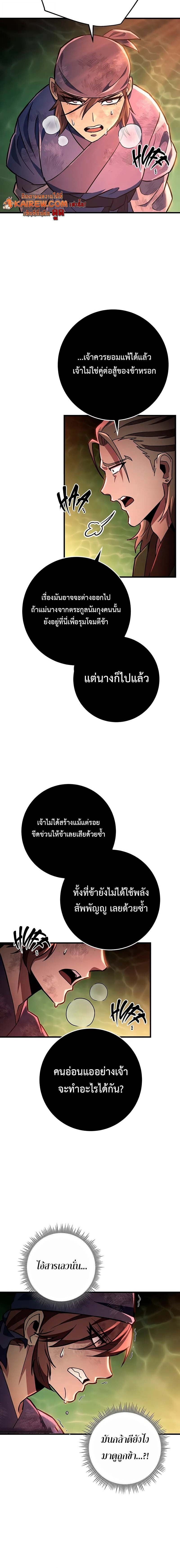 Heavenly Inquisition Sword กระบี่พิพากษ์เก้าสวรรค์ ตอนที่ 147 page 15
