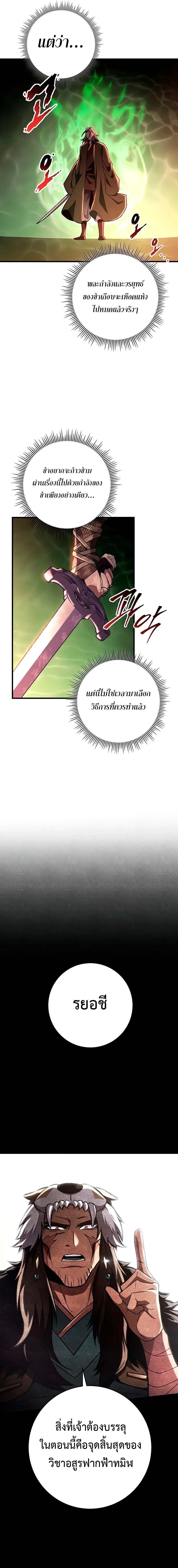Heavenly Inquisition Sword กระบี่พิพากษ์เก้าสวรรค์ ตอนที่ 147 page 16