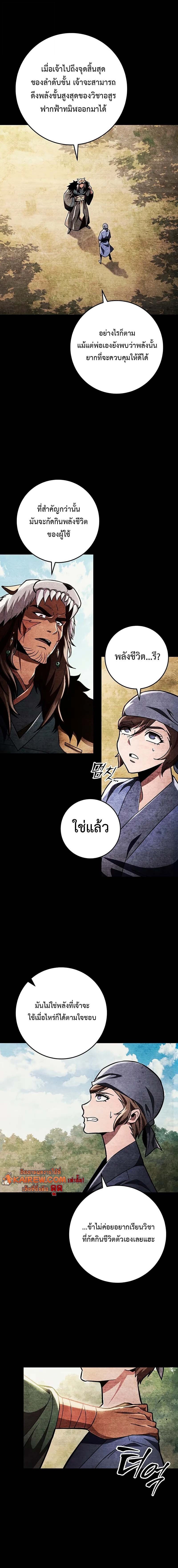 Heavenly Inquisition Sword กระบี่พิพากษ์เก้าสวรรค์ ตอนที่ 147 page 17