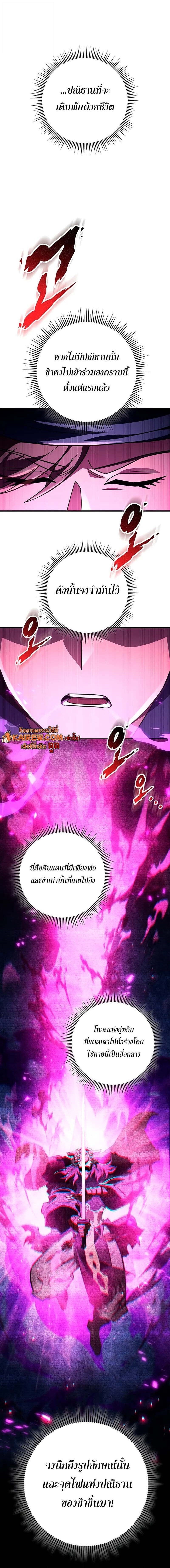 Heavenly Inquisition Sword กระบี่พิพากษ์เก้าสวรรค์ ตอนที่ 147 page 19