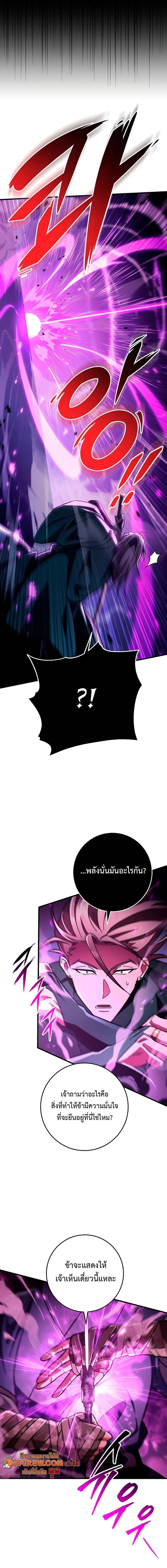 Heavenly Inquisition Sword กระบี่พิพากษ์เก้าสวรรค์ ตอนที่ 147 page 20