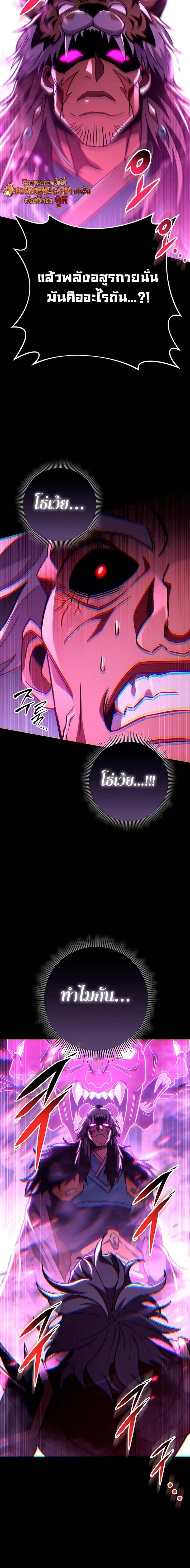 Heavenly Inquisition Sword กระบี่พิพากษ์เก้าสวรรค์ ตอนที่ 147 page 23