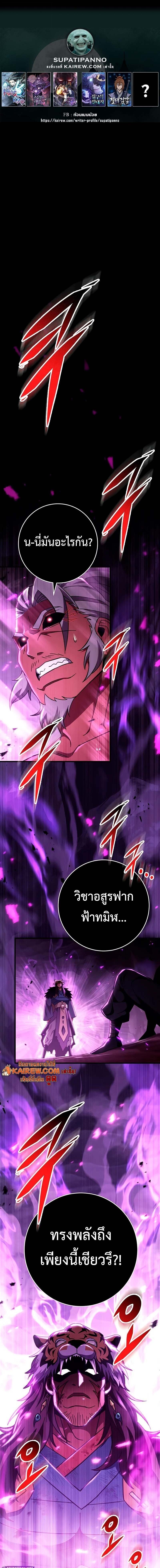 Heavenly Inquisition Sword กระบี่พิพากษ์เก้าสวรรค์ ตอนที่ 148 page 0