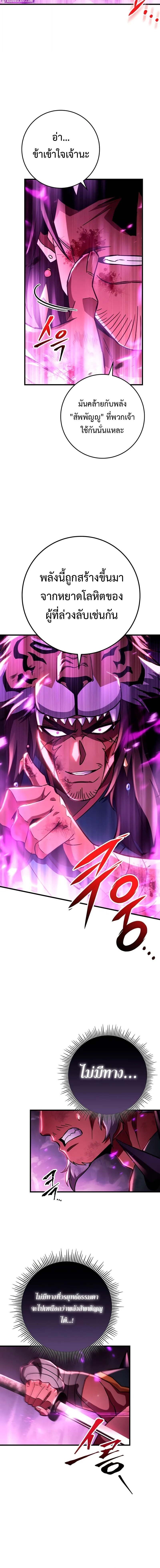 Heavenly Inquisition Sword กระบี่พิพากษ์เก้าสวรรค์ ตอนที่ 148 page 1