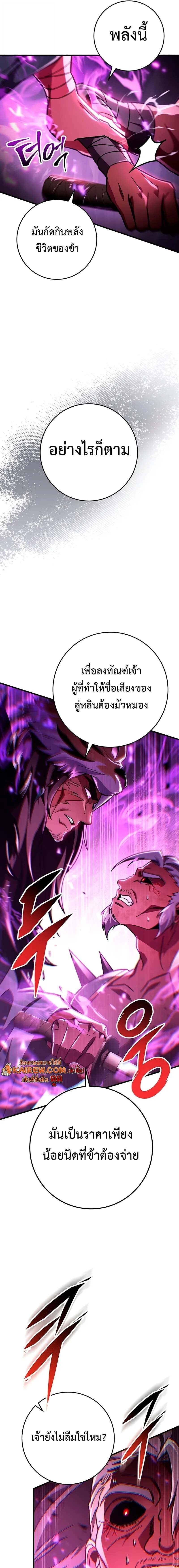 Heavenly Inquisition Sword กระบี่พิพากษ์เก้าสวรรค์ ตอนที่ 148 page 2