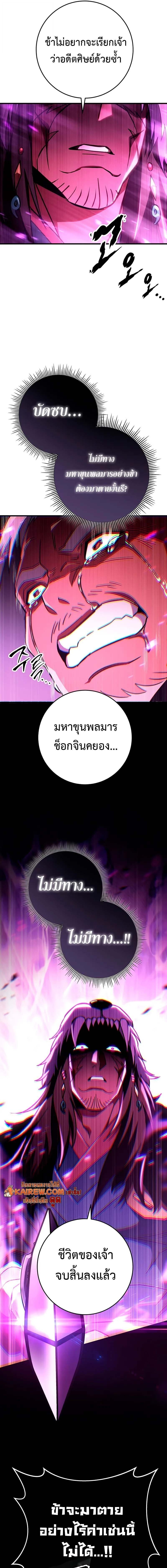 Heavenly Inquisition Sword กระบี่พิพากษ์เก้าสวรรค์ ตอนที่ 148 page 4