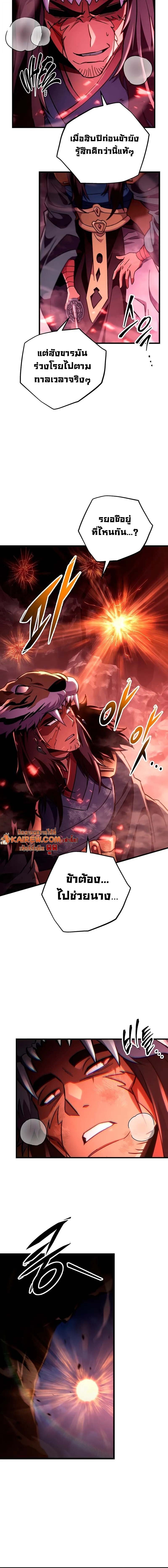 Heavenly Inquisition Sword กระบี่พิพากษ์เก้าสวรรค์ ตอนที่ 148 page 7