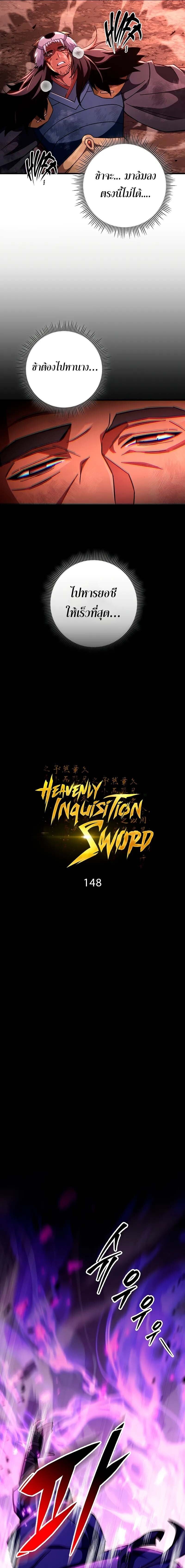 Heavenly Inquisition Sword กระบี่พิพากษ์เก้าสวรรค์ ตอนที่ 148 page 8