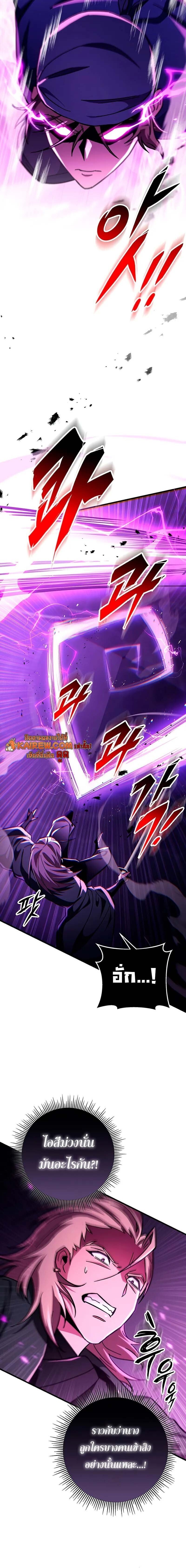 Heavenly Inquisition Sword กระบี่พิพากษ์เก้าสวรรค์ ตอนที่ 148 page 9