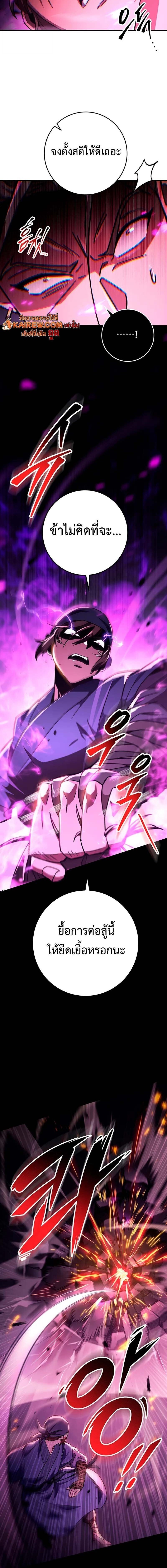 Heavenly Inquisition Sword กระบี่พิพากษ์เก้าสวรรค์ ตอนที่ 148 page 11