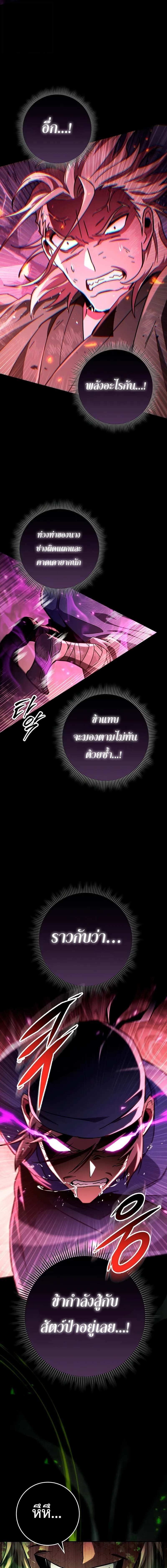 Heavenly Inquisition Sword กระบี่พิพากษ์เก้าสวรรค์ ตอนที่ 148 page 12