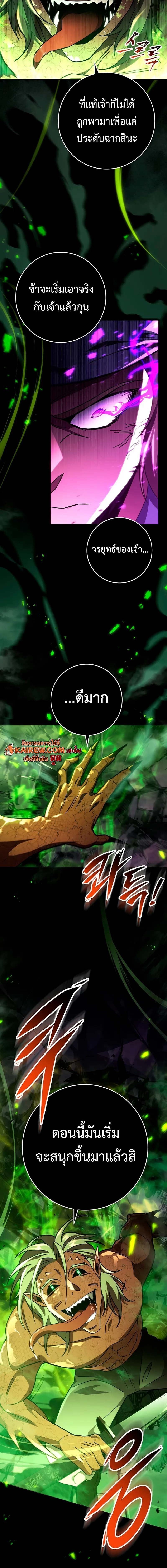 Heavenly Inquisition Sword กระบี่พิพากษ์เก้าสวรรค์ ตอนที่ 148 page 13