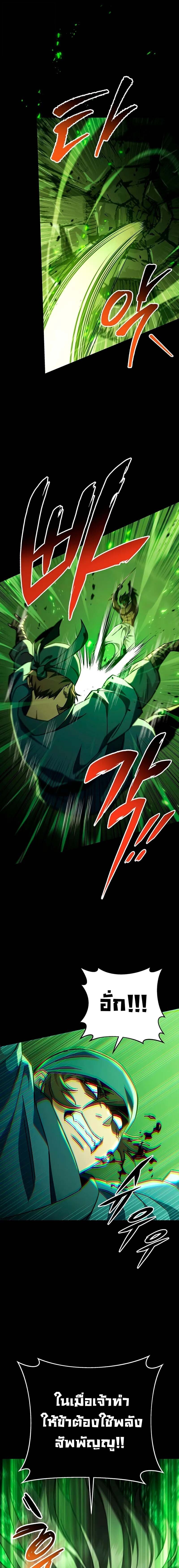 Heavenly Inquisition Sword กระบี่พิพากษ์เก้าสวรรค์ ตอนที่ 148 page 14