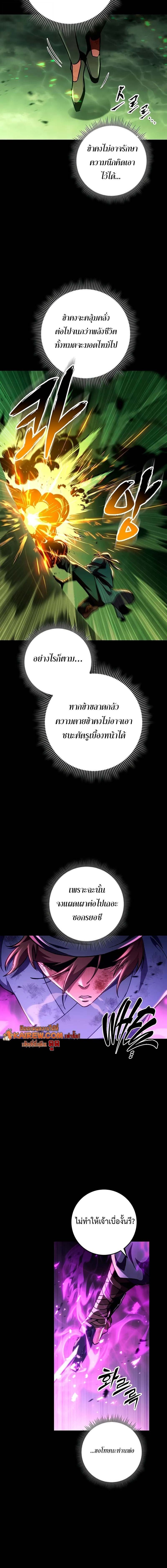 Heavenly Inquisition Sword กระบี่พิพากษ์เก้าสวรรค์ ตอนที่ 148 page 17