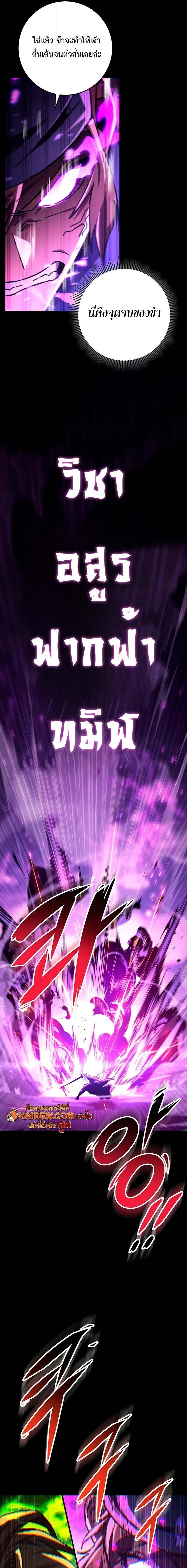 Heavenly Inquisition Sword กระบี่พิพากษ์เก้าสวรรค์ ตอนที่ 148 page 18