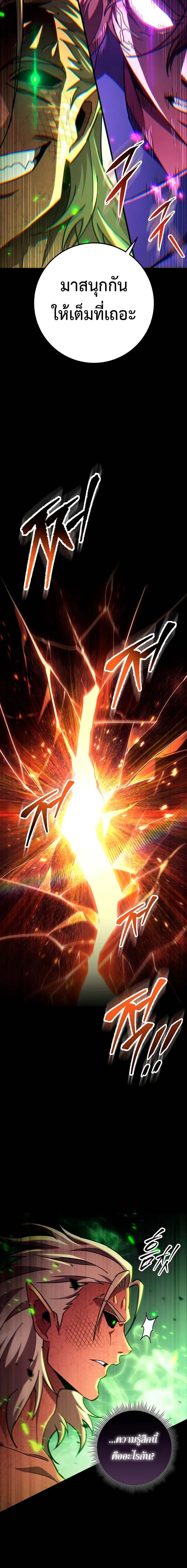 Heavenly Inquisition Sword กระบี่พิพากษ์เก้าสวรรค์ ตอนที่ 148 page 19