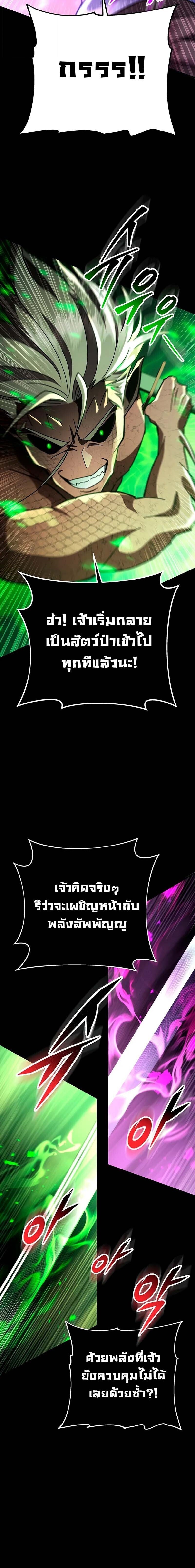 Heavenly Inquisition Sword กระบี่พิพากษ์เก้าสวรรค์ ตอนที่ 148 page 21